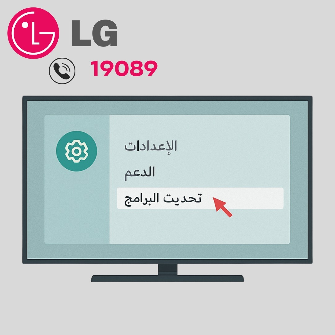 تحديث لنظام التشغيل بالشاشة ال جي