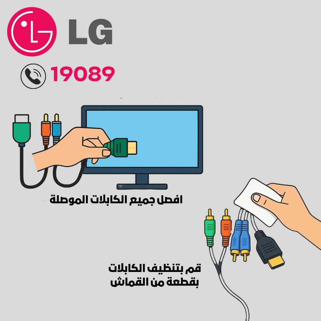 فحص الكابلات والموصلات بالشاشة ال جي